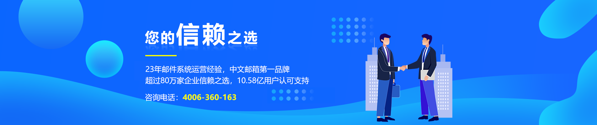 吐鲁番网易企业邮箱