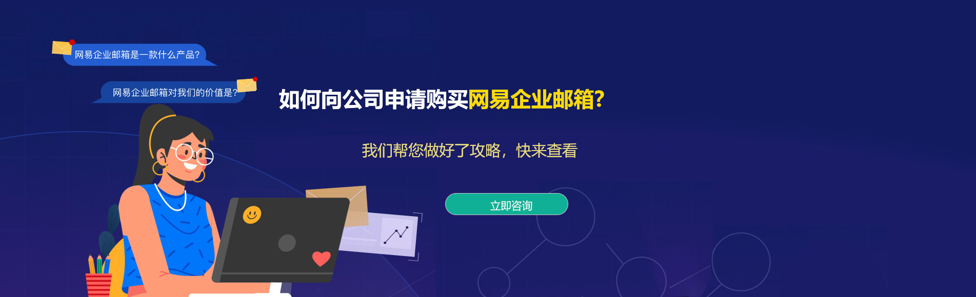 吐鲁番网易企业邮箱